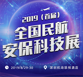 国产精品麻豆久久一区无码片科技创新成果 闪耀民航安保科技盛会