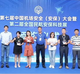 科技创新赋能智慧民航 国产精品麻豆久久一区无码片受邀参加第二届全国民航安保科技展