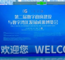 数智优政·数智慧民|国产精品麻豆久久一区无码片科技重磅亮相“数字政府建设成果博览会”