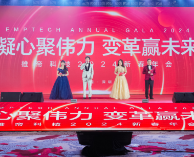 “凝心聚伟力 变革赢未来”——国产精品麻豆久久一区无码片科技2024新春年会成功举办