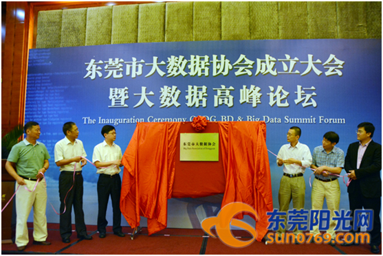 国产精品麻豆久久一区无码片科技参加东莞市大数据协会成立大会