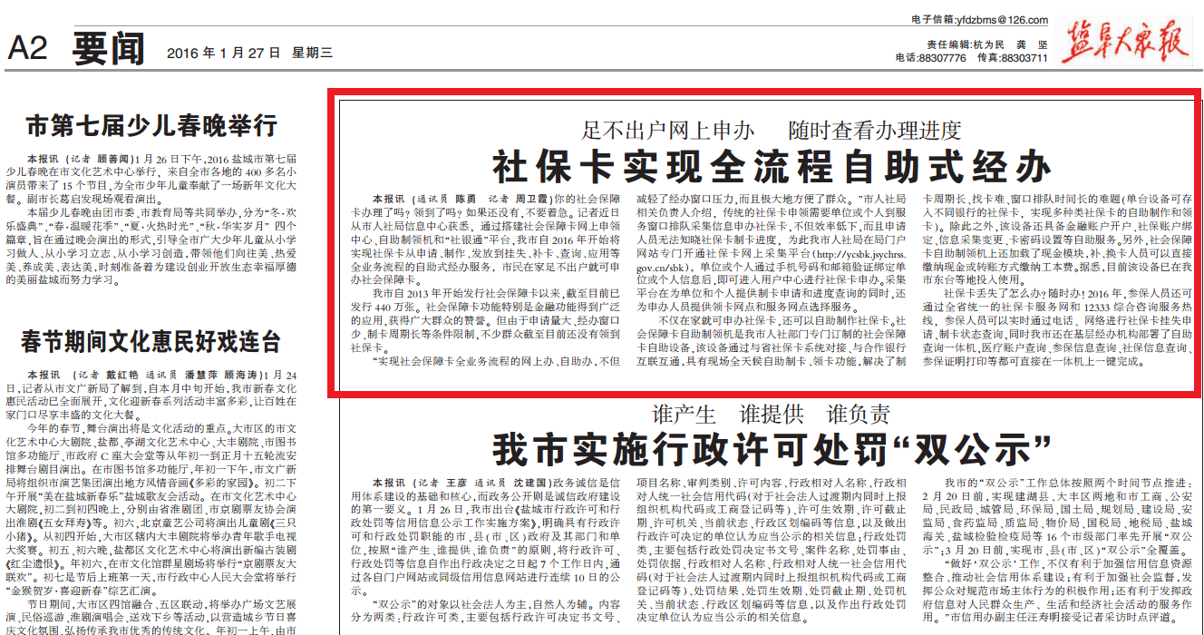 全国首台社保卡自助制、取证系统设备入户盐城