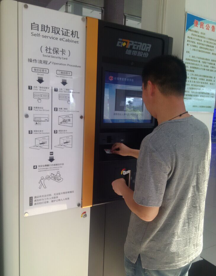 3分钟即可自助办理社保卡——国产精品麻豆久久一区无码片科技自助领卡/补卡系统落地东台