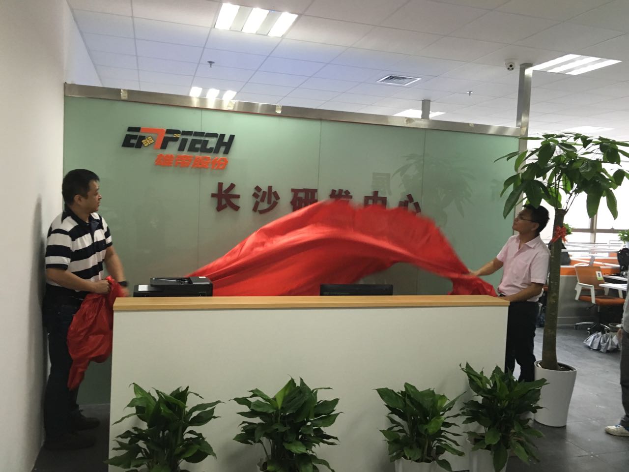 国产精品麻豆久久一区无码片科技长沙研发中心(筹)揭牌成立