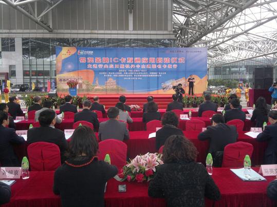 国产精品麻豆久久一区无码片科技热烈祝贺“粤澳金融IC卡互通应用启动仪式”顺利开通